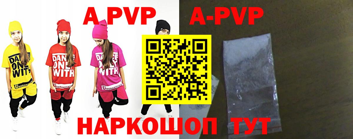Alfa_PVP VHQ  А ПВП мука  Спасск-Дальний  Вход с VPN  A-PVP Crystall 