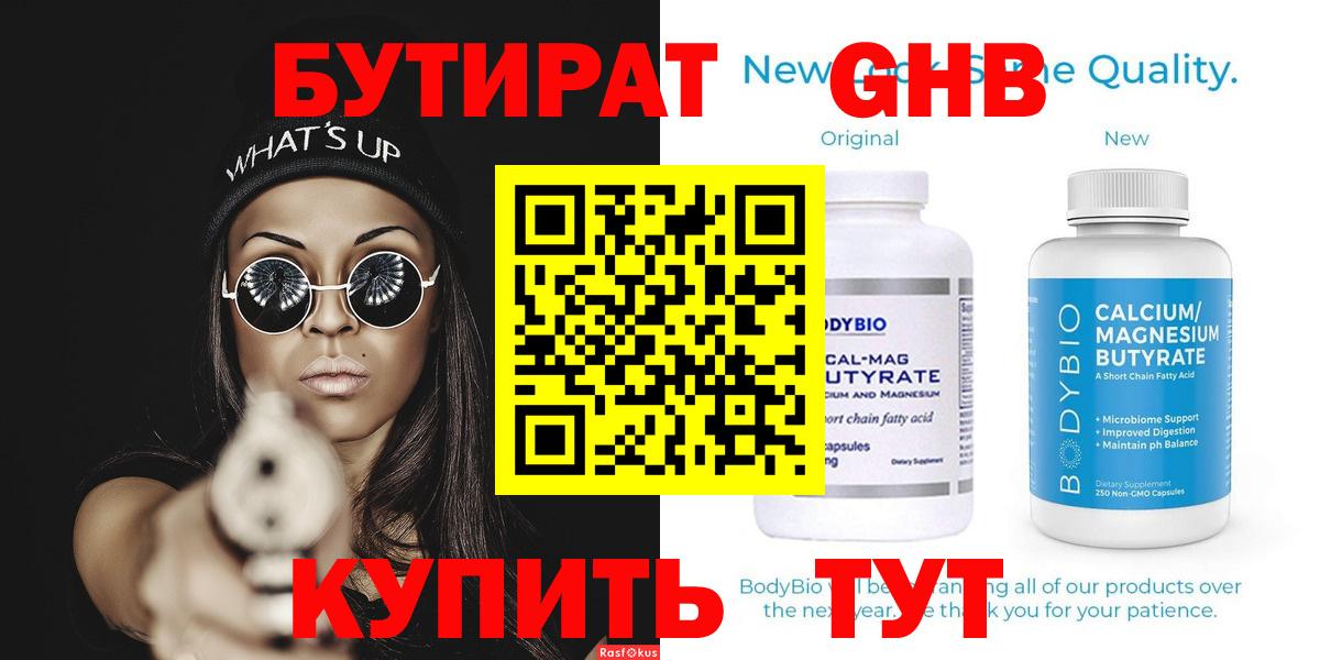 Бутират BDO 33% Спасск-Дальний