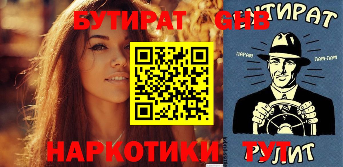 БУТИРАТ Butirat  Вход с VPN  БУТИРАТ  Спасск-Дальний 