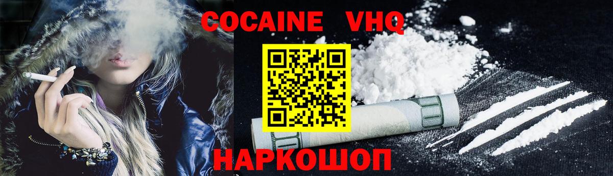 Кокаин VHQ Спасск-Дальний