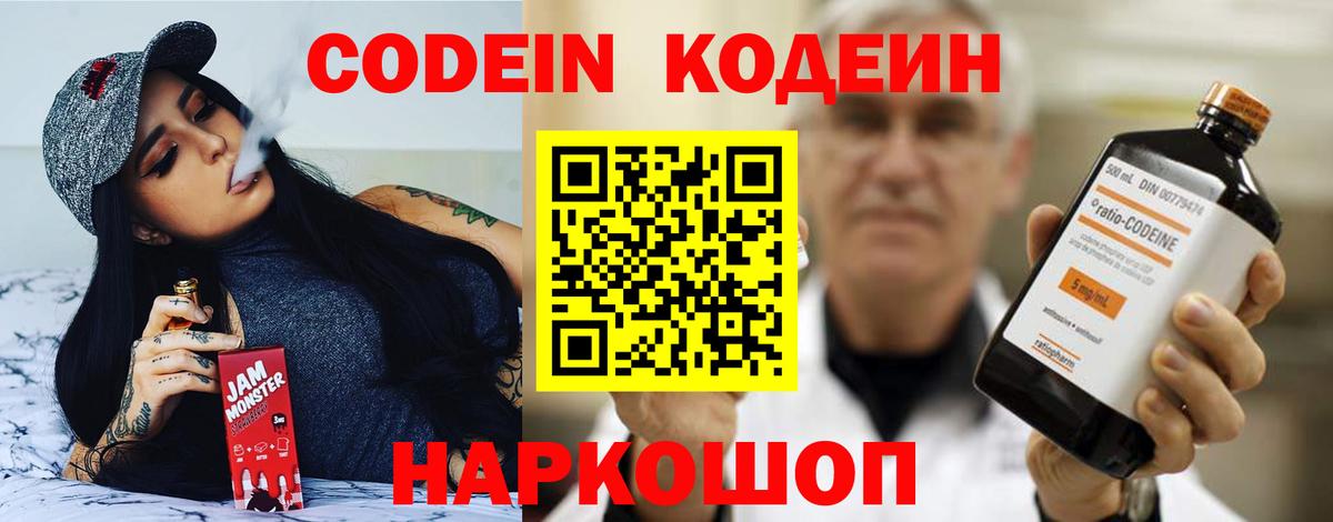 Codein напиток Lean (лин)  Вход с VPN  Кодеин напиток Lean (лин)  Спасск-Дальний 