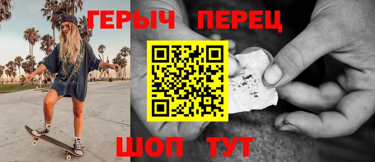 ГЕРОИН герыч Спасск-Дальний