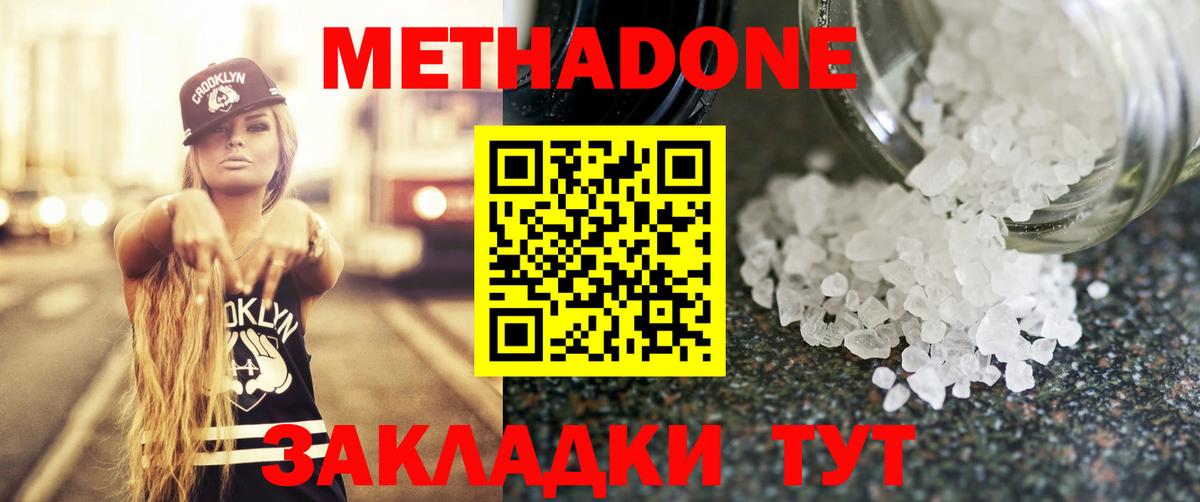 Метадон VHQ  Метадон methadone  Вход с VPN  Спасск-Дальний 